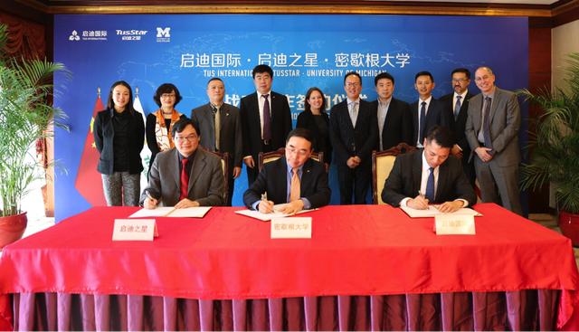 启迪国际携手启迪之星与美国密歇根大学签订战略合作协议